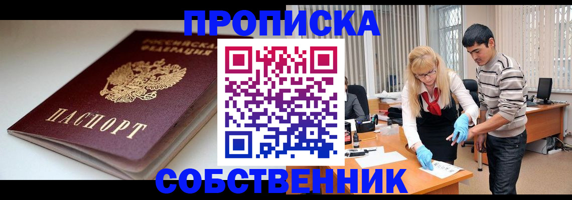 временная регистрация в квартире в Ипатово