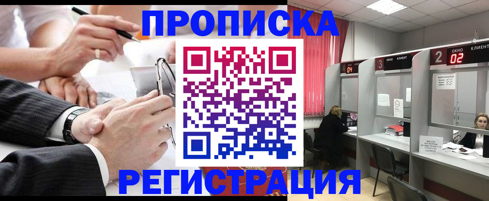 прописка 2025 в Ипатово