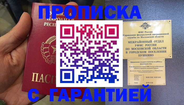 прописка для военкомата в Ипатово